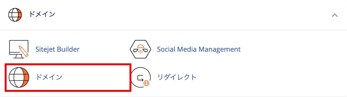 cPanelの「ドメイン」