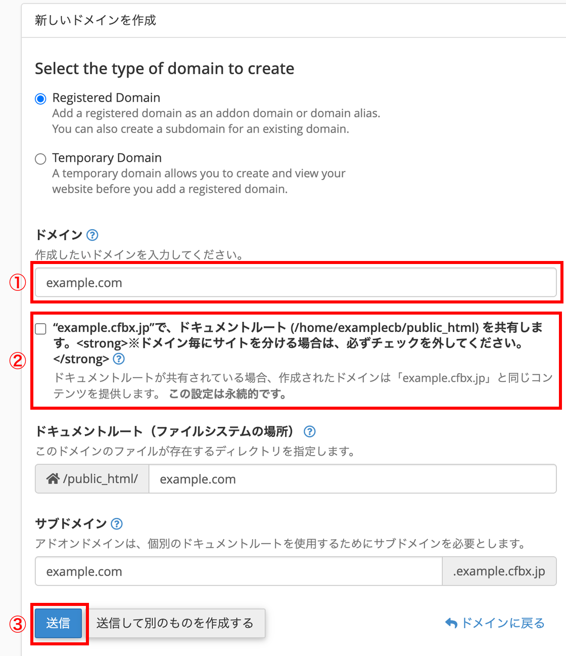 ドメインの作成画面
