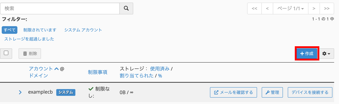 「＋作成」ボタン