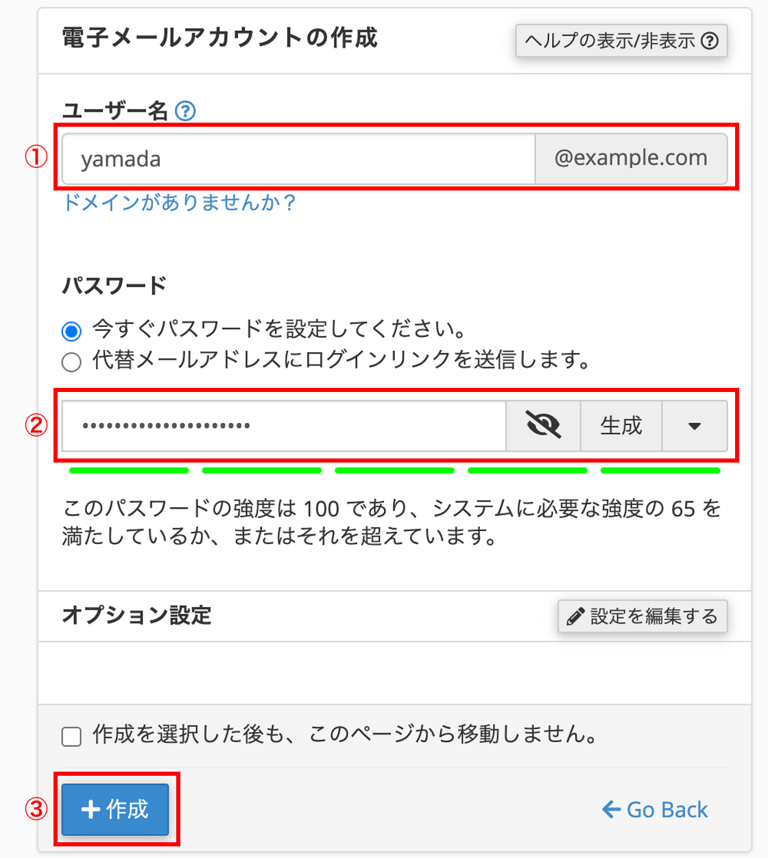 メールアカウントの作成画面