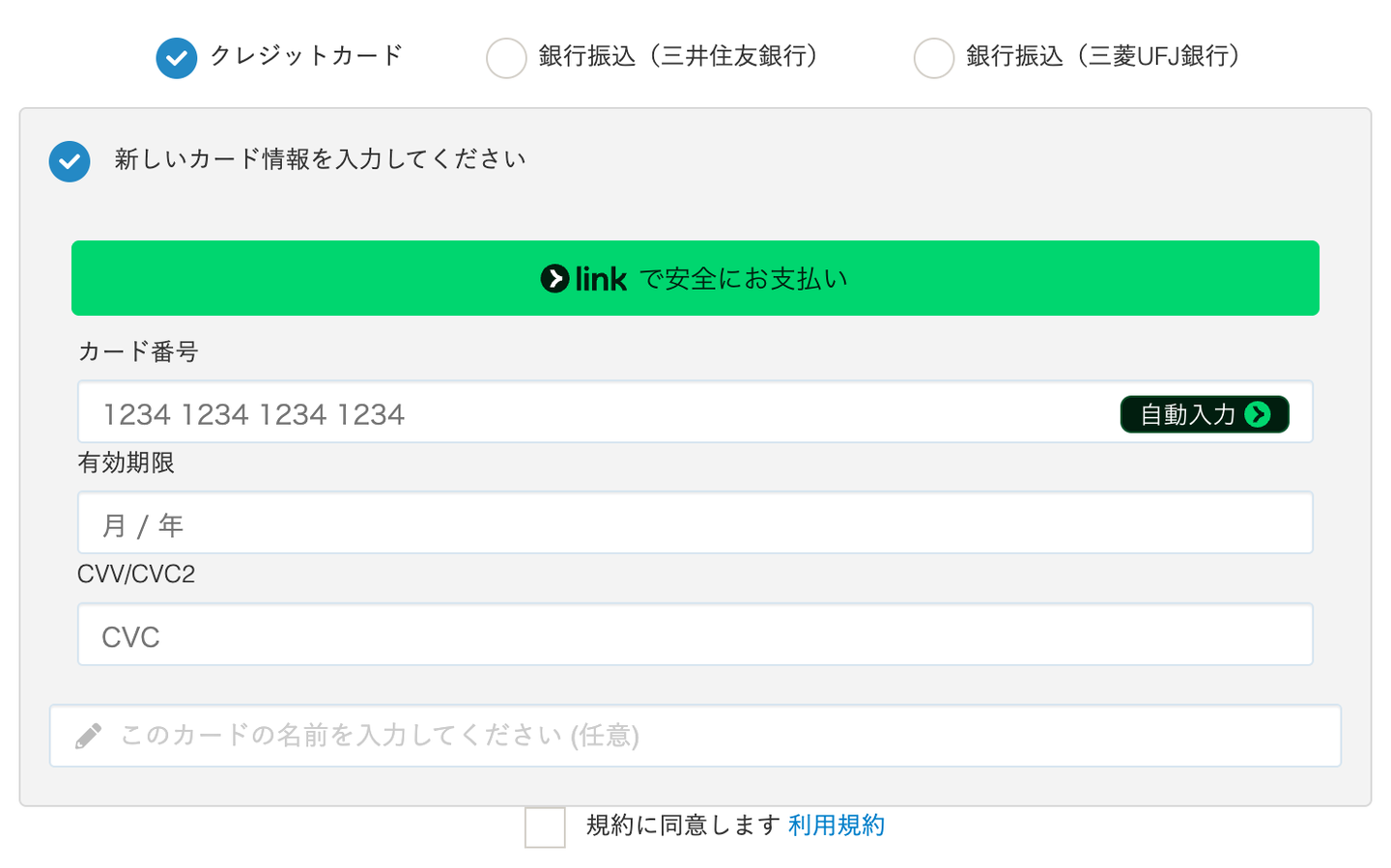 お支払い方法の選択画面