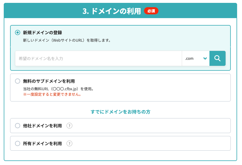 ドメインの設定画面