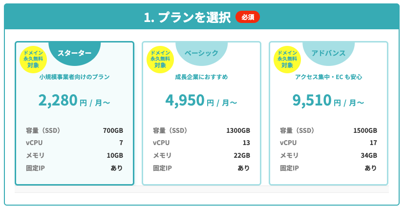 料金プランの選択画面
