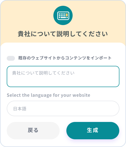会社の説明を入力する画面