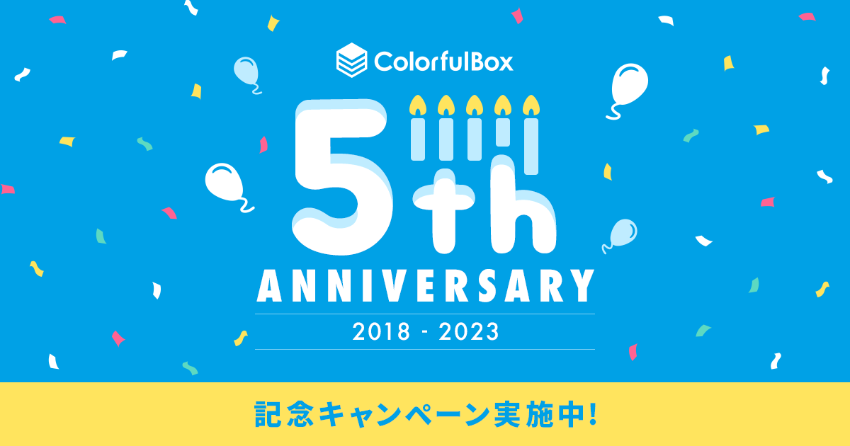 5周年キャンペーン