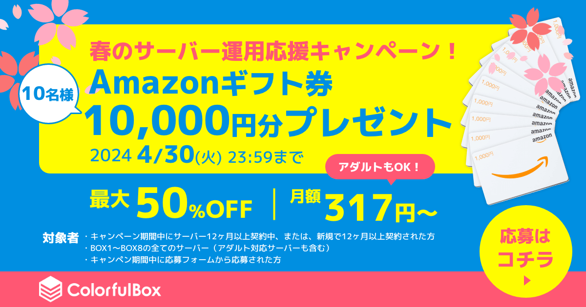 春の新生活応援キャンペーン