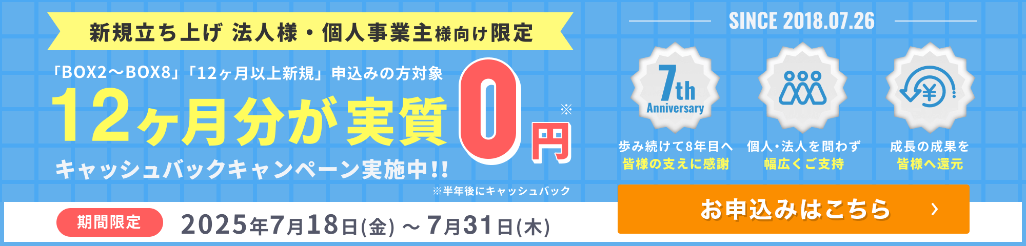 【 サーバー料金が実質0円 】キャッシュバックキャンペーン