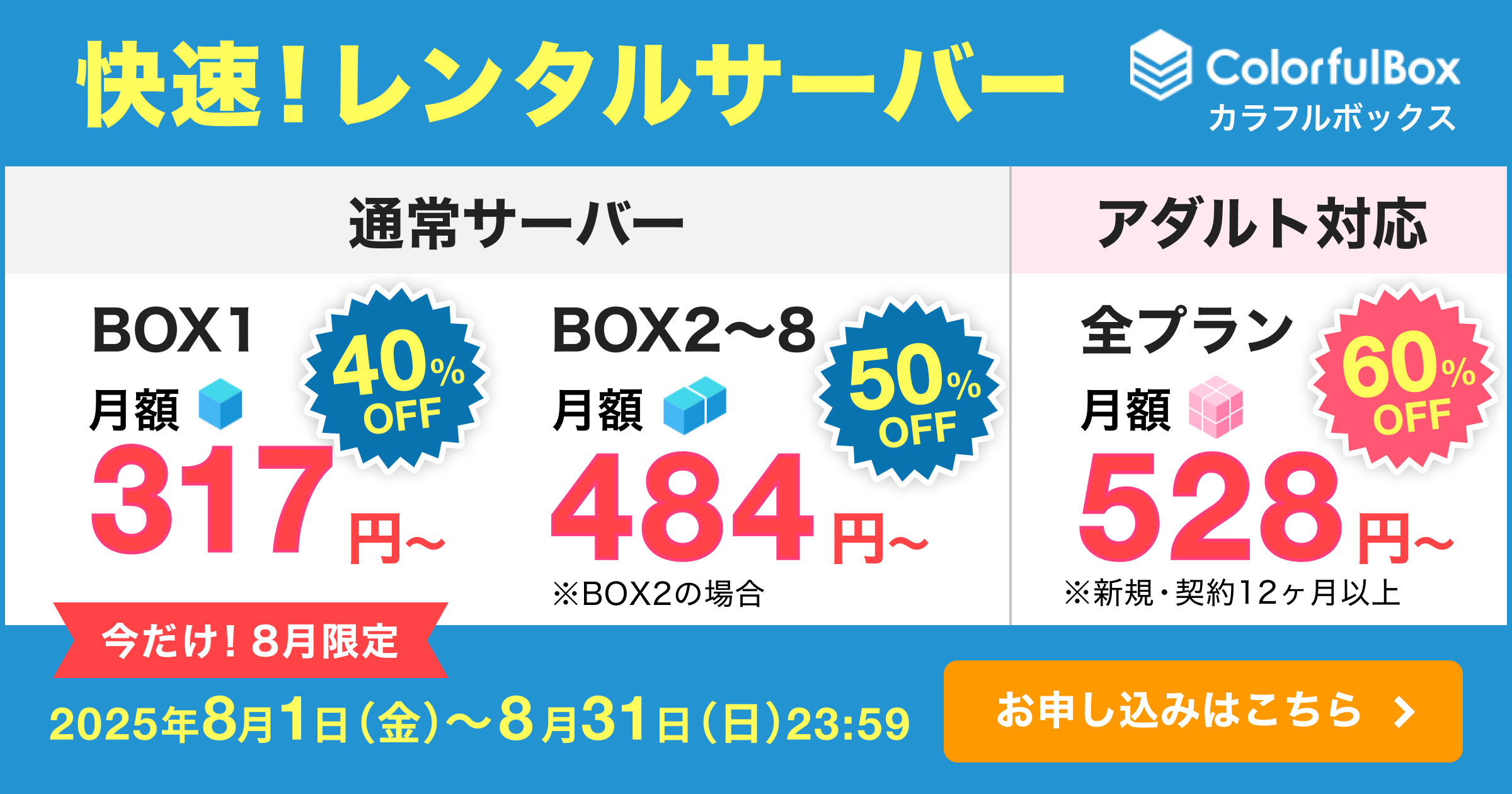 レンタルサーバー全プラン割引