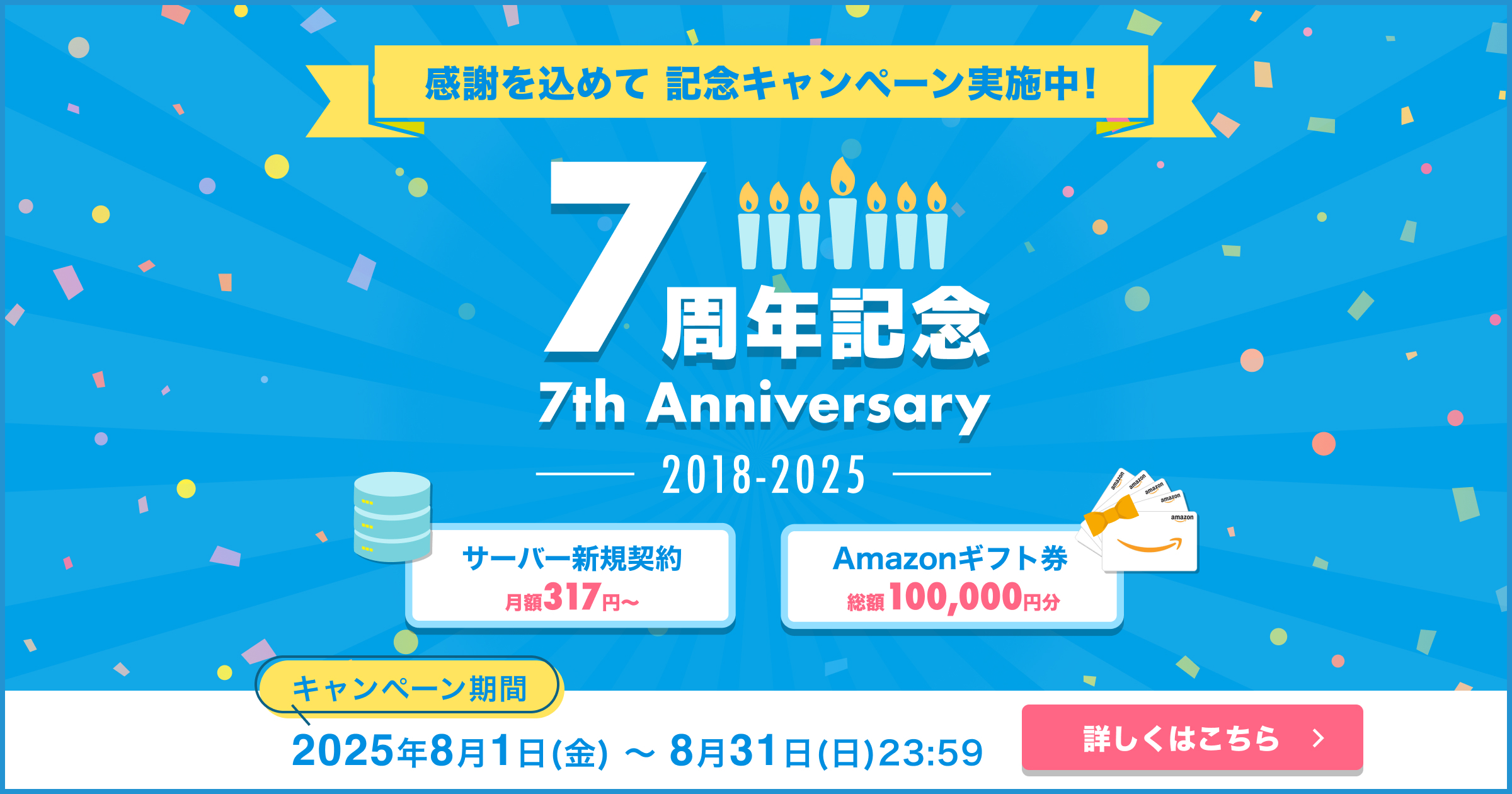カラフルボックス7周年記念