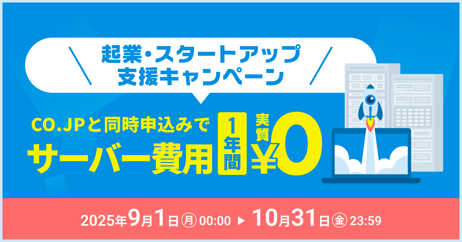 サーバー90日延長