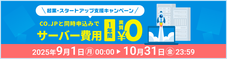 co.jpキャンペーン
