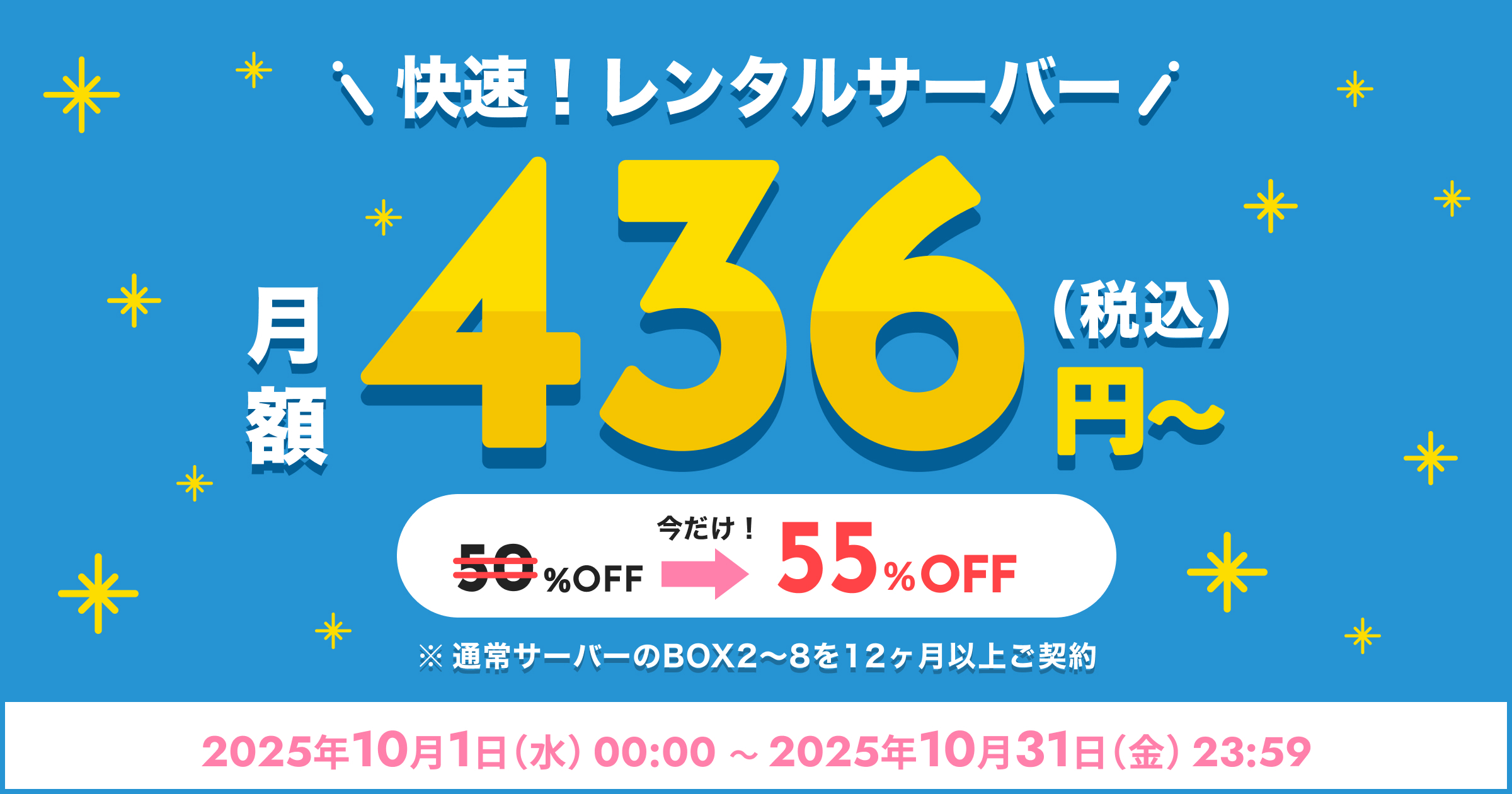 55%OFFキャンペーン