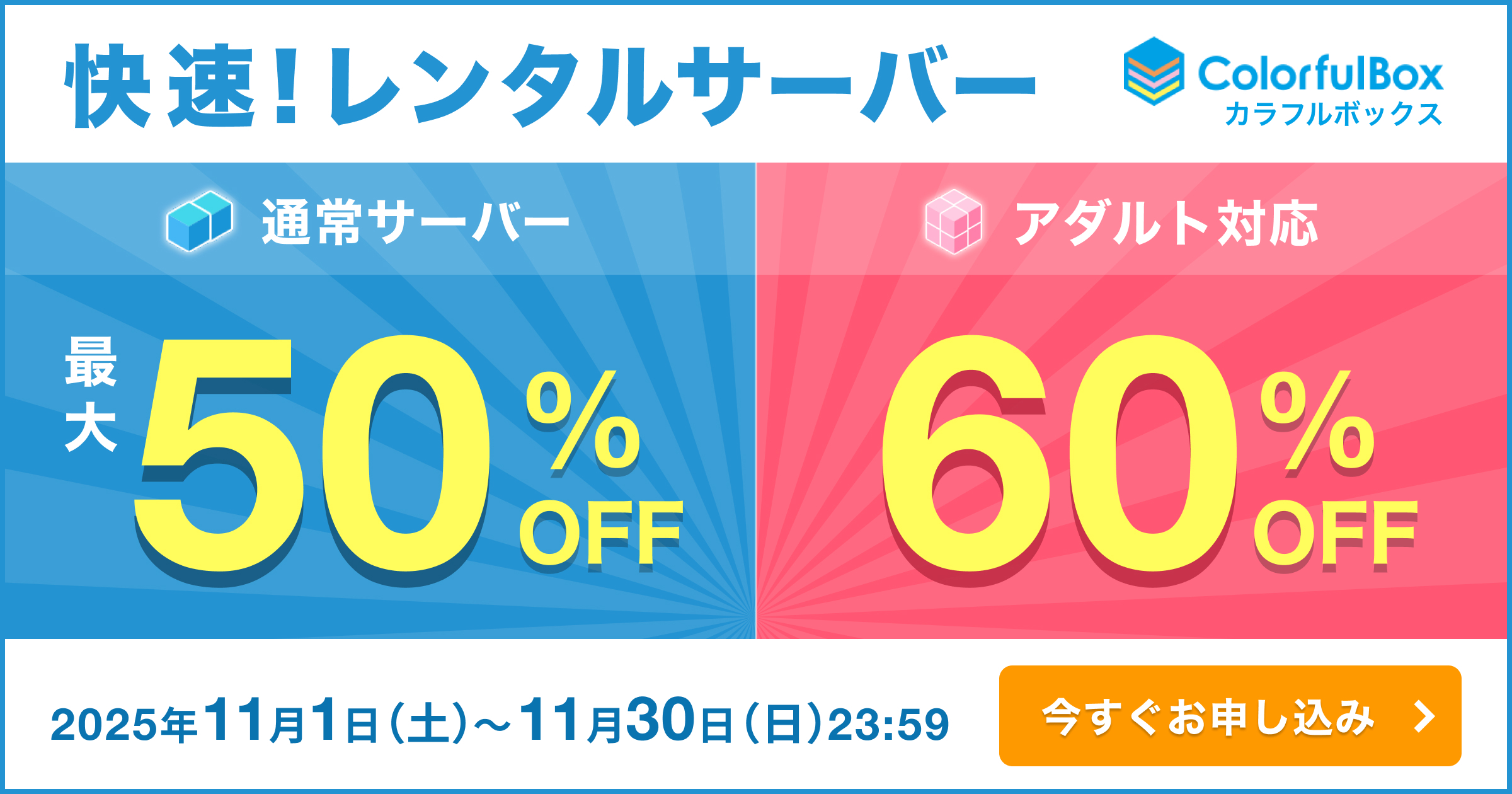 55%OFFキャンペーン