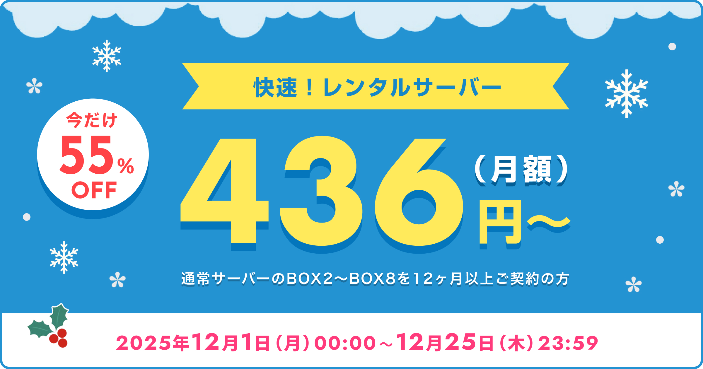 55%OFFキャンペーン