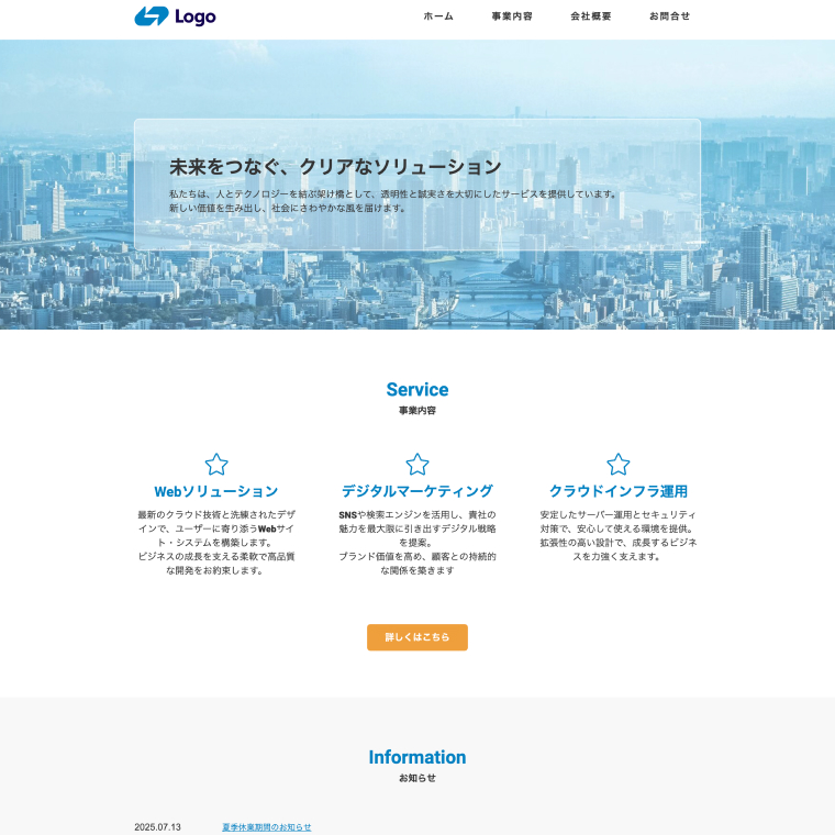 コーポレートサイト