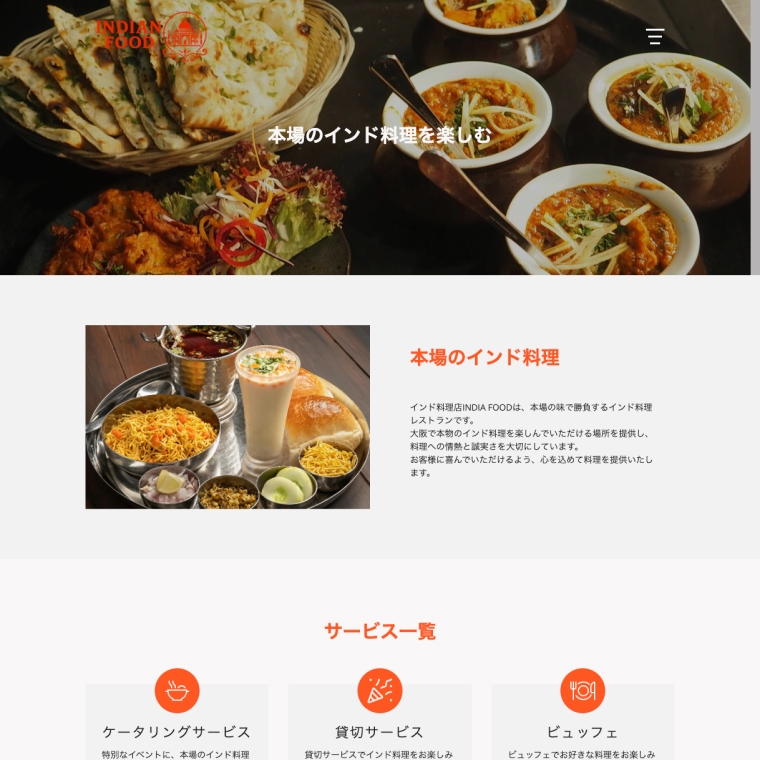 飲食店サイト