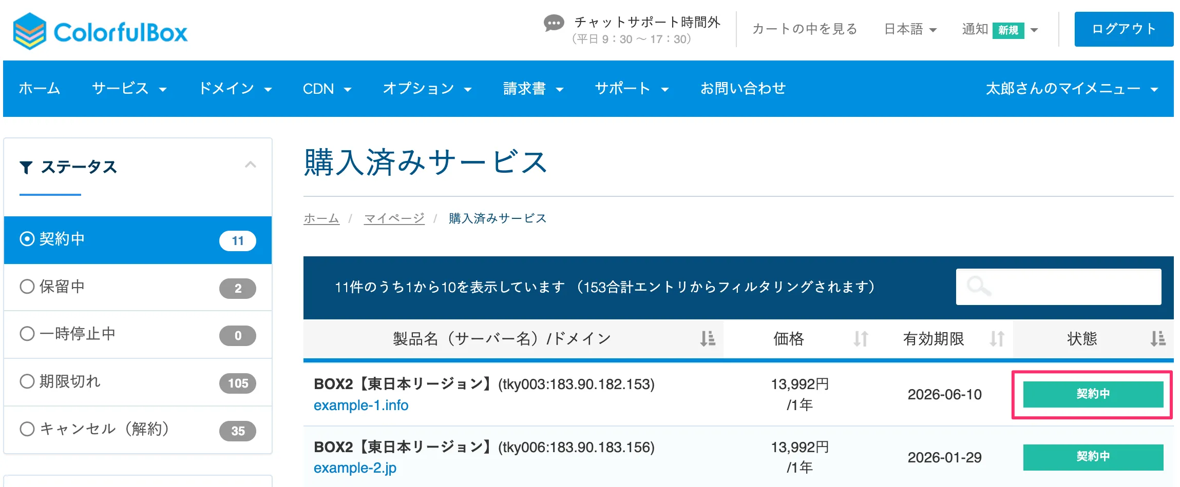 サーバー