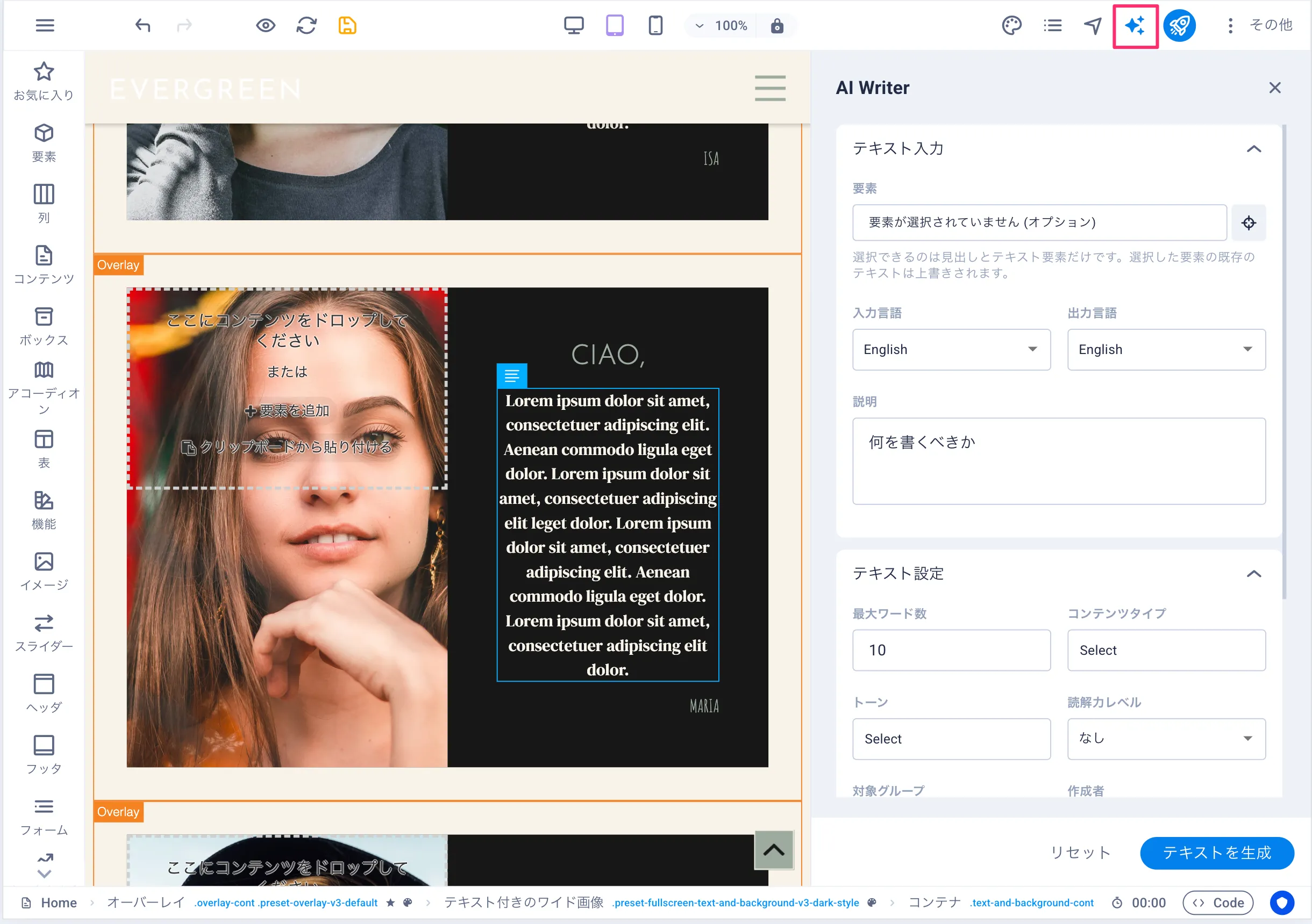 AI Writer詳細