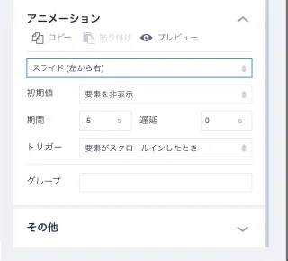 セットアップアニメーション