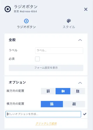 ラジオボタン