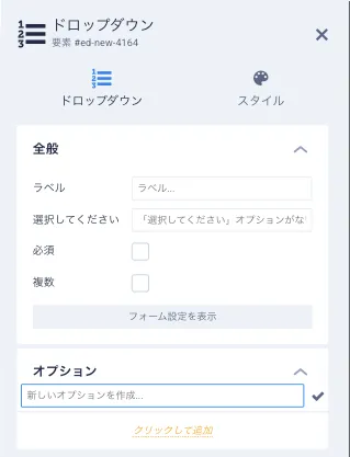 ドロップダウンリスト