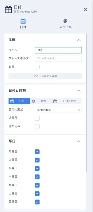 フォーム日付