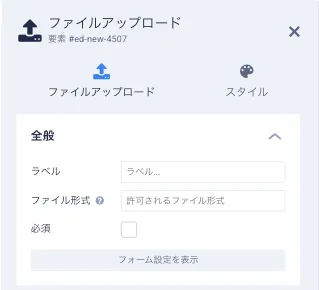 フォームファイルアップロード
