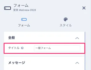 フォームタイトル