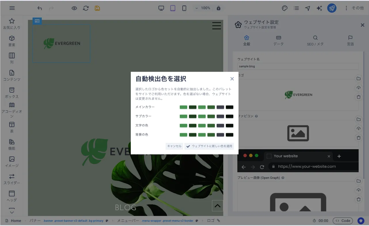 ロゴカラー自動検出