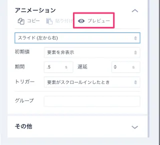 プレビューアニメーション