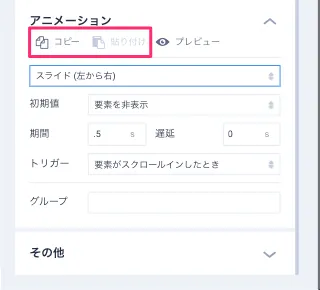 コピーペーストアニメーション