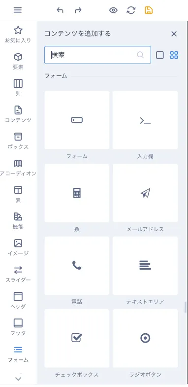 フォーム要素