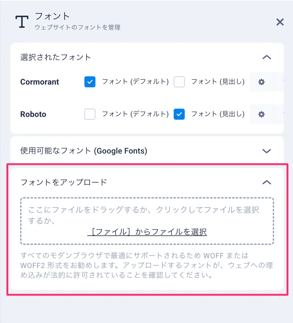 フォントマネージャーアップロード