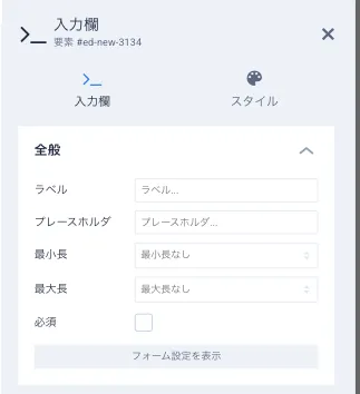 テキスト入力フィールド
