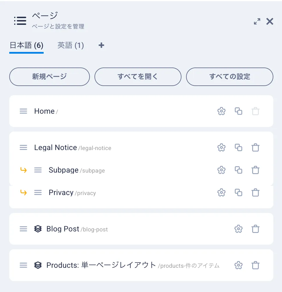 複数のサブメニューページ