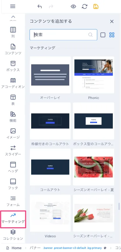マーケティングオーバーレイ
