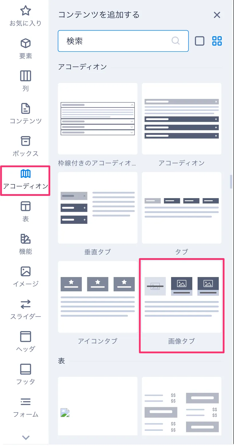 アコーディオンサイドバー画像