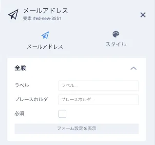 メールアドレスフィールド