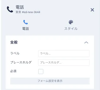 電話番号フィールド