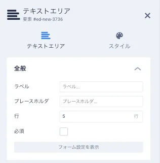 テキストエリアフィールド