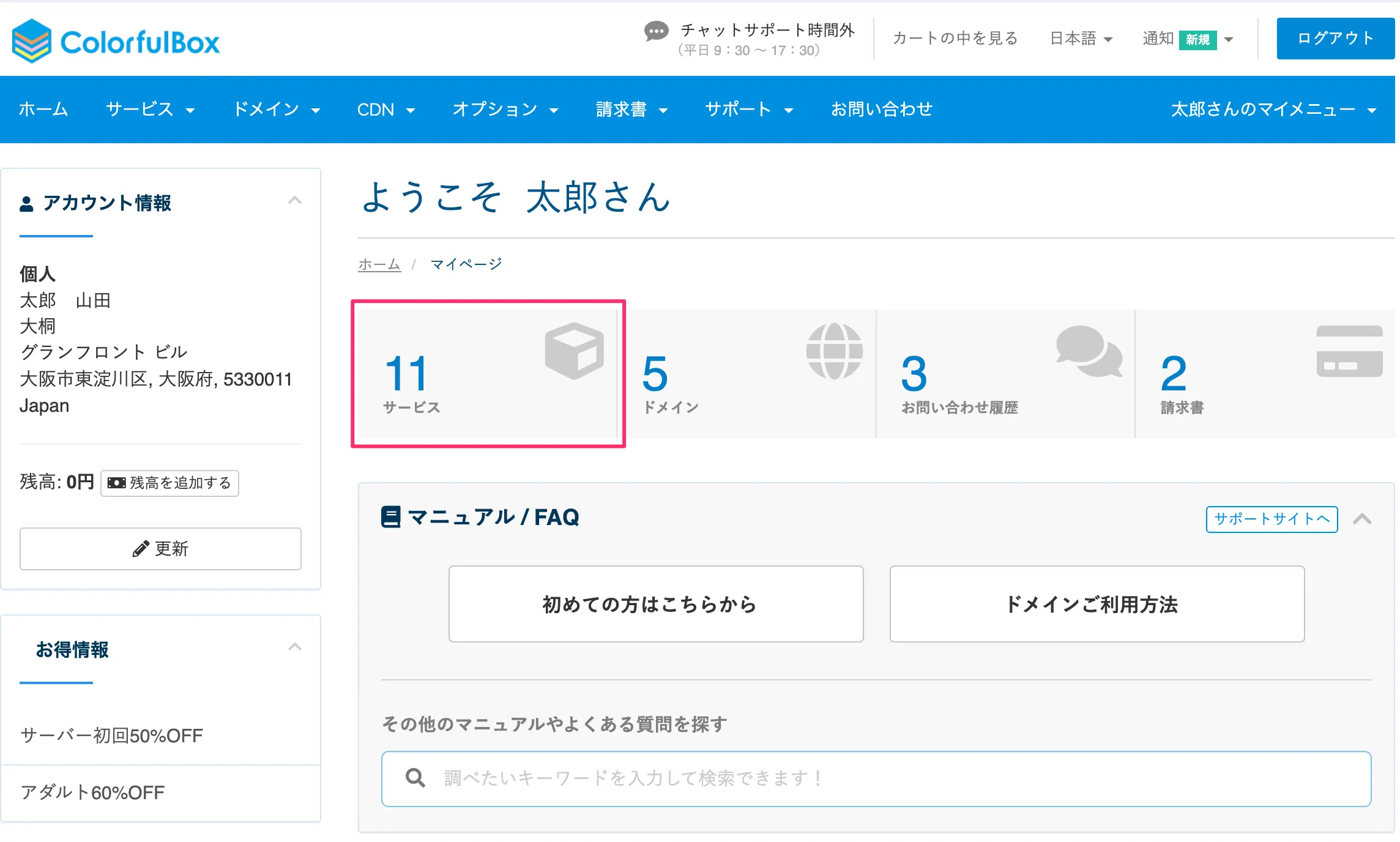 サービス
