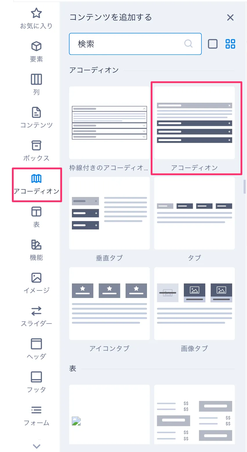 アコーディオンサイドバーデフォルト