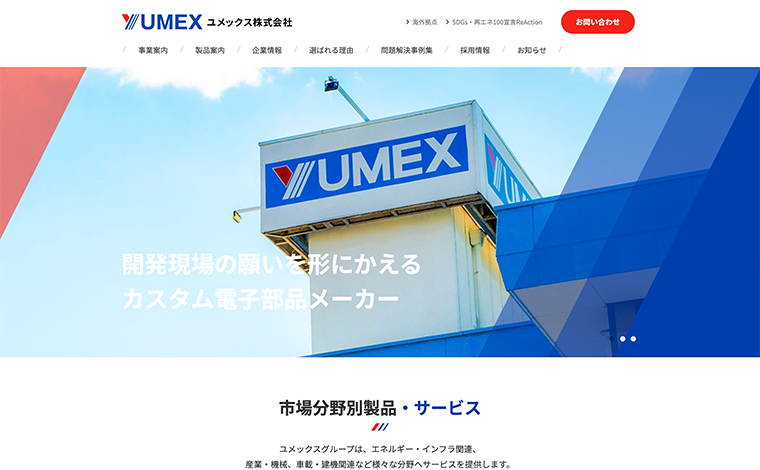 ユメックス株式会社