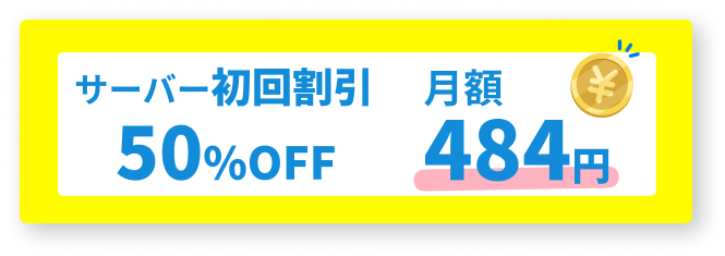 まずは30日間無料お試し