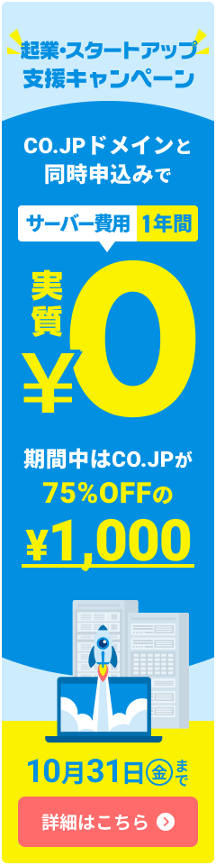 起業・スタートアップ支援キャンペーン