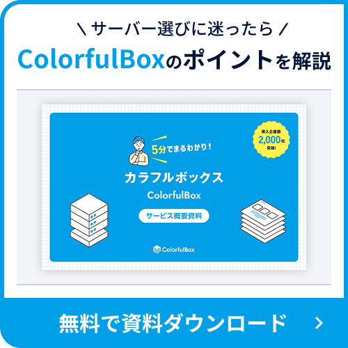 無料で資料ダウンロード