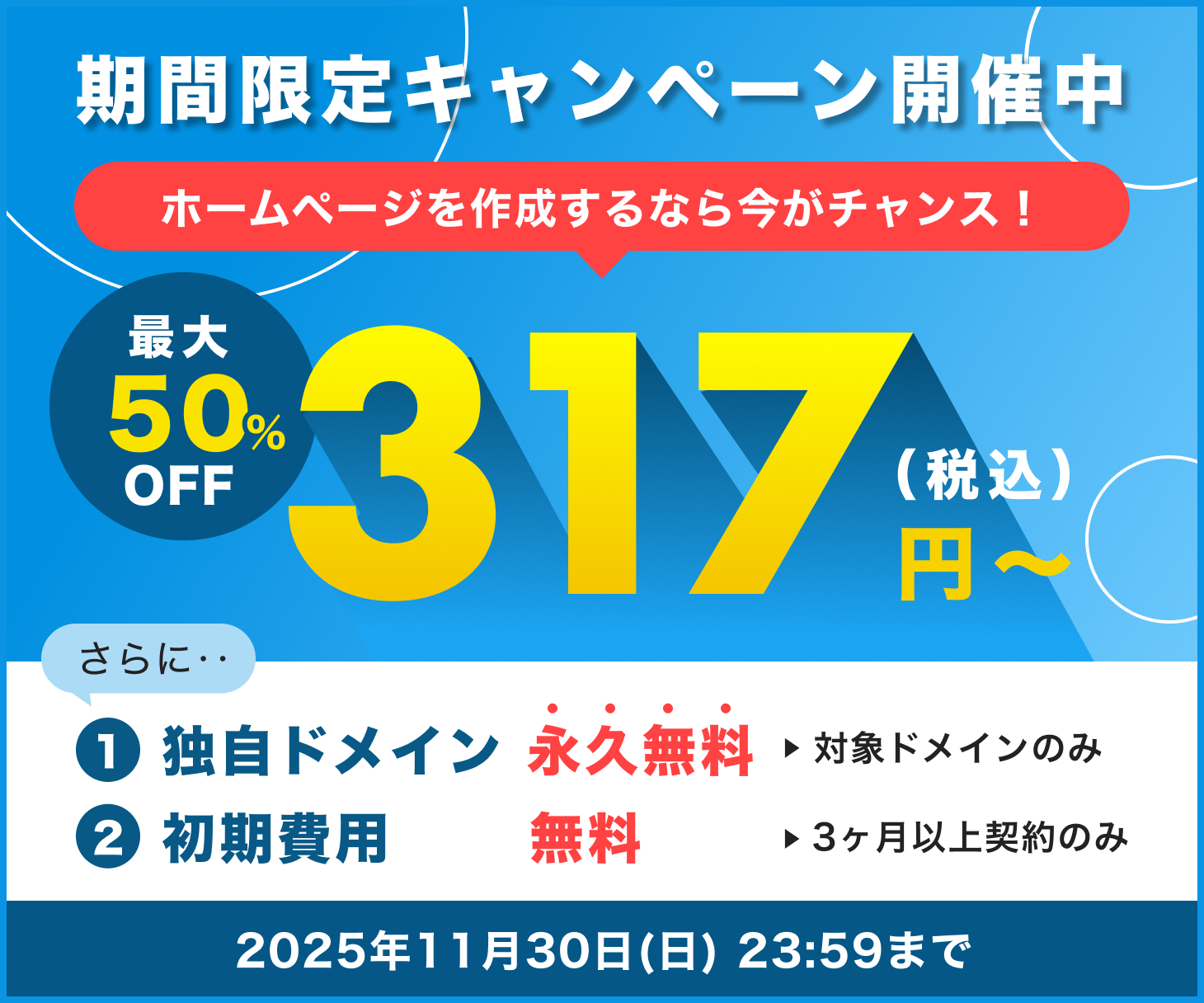 期間限定キャンペーン実施中