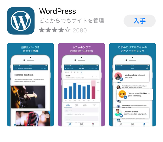 WordPressアプリ