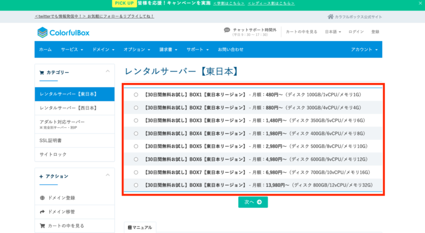 料金プラン選択