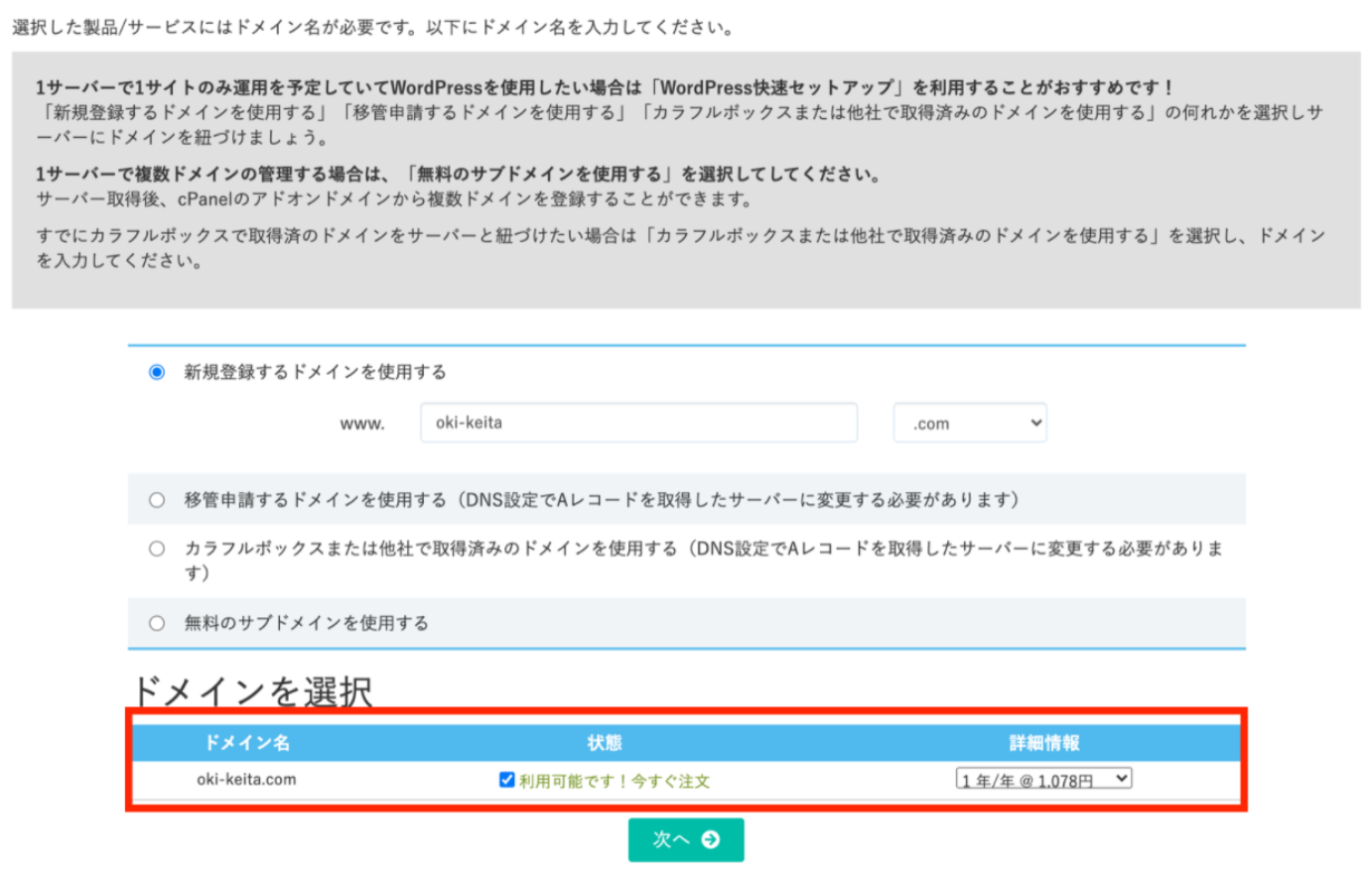 ドメインを検索
